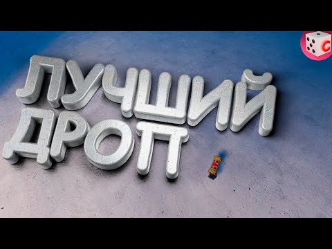 Видео: Лучший дроп (Counter-Strike 2)