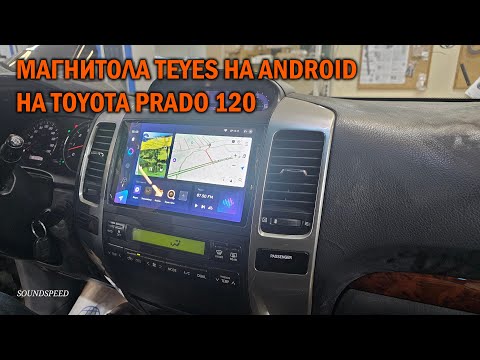 Видео: Установка магнитолы на андроиде TEYES на Prado 120