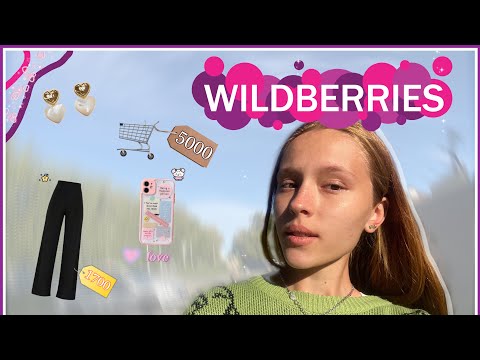 Видео: Распаковка с Wildberries | пиджак, кожаные штаны, серьги | корзина на 5k ‧₊˚✩彡