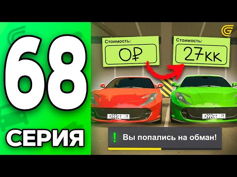 Видео: Секретная СХЕМА ПЕРЕКУПА 😱💎 Путь Бомжа на ГРАНД МОБАЙЛ #68 - в GRAND MOBILE
