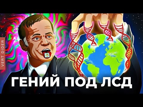 Видео: Кэри Муллис — ужасный человек, изменивший мир к лучшему [Veritasium]