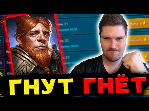 Видео: НОВИЧОК с ГНУТОМ в RAID: Shadow Legends.