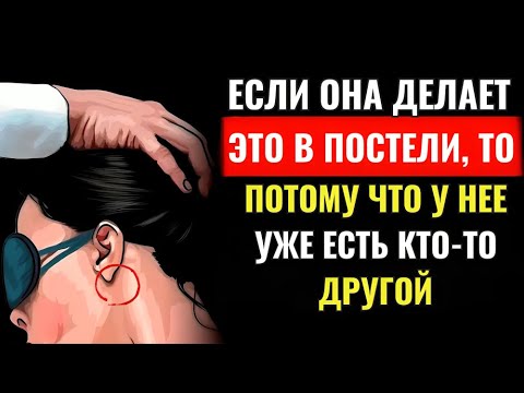 Видео: 10 признаков, по которым можно узнать неверную женщину, но почти никто этого не замечает