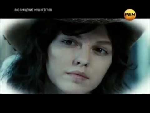 Видео: Возвращение мушкетеров - Плач Жаклин (Остановись)