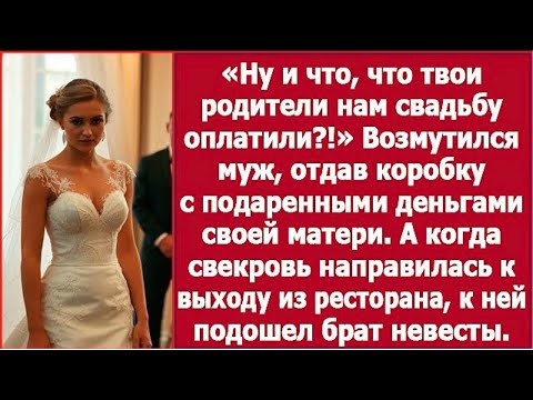 Видео: «Ну и что, что твои родители оплатили свадьбу — деньги уходят моей матери!»