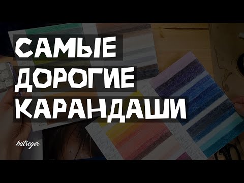 Видео: Самые светостойкие карандаши в мире? Derwent Lightfast — тест на 100 лет, палитра и шокирующая цена