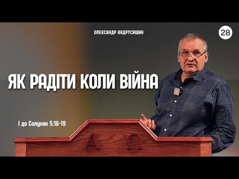 Видео: Як нездоровий дух людини псує інших. 1 Солунян 5:16-19  Андрусишин Олександр.