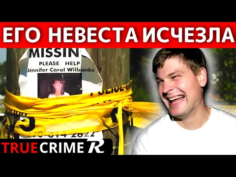 Видео: Он Почти Попался// [Дженнифер Уилбэнкс] Расследование Дела