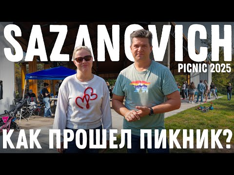 Видео: Наш юбилейный пикник: рекорд, розыгрыш и планы на 2026