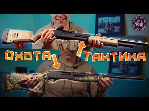 Видео: Remington 870: был охотничьим - стал тактическим