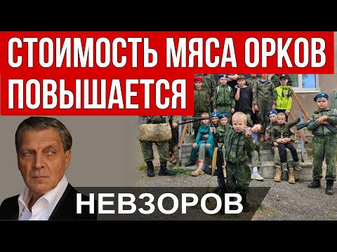 Видео: Окопный орк дорожает. Ставки повышаются