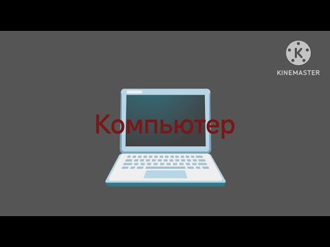 Видео: Смайлик Компьютер (2 Серия)