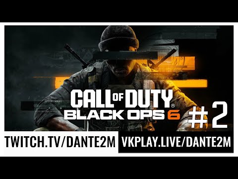 Видео: Бэд трип | Call of Duty: Black Ops 6 | Стрим 2