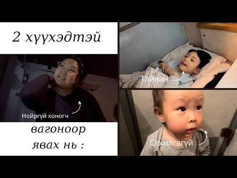 Видео: Vlog-14 Сайн уу? Улаанбаатар, Батука нь ирлээ | The Orange life 🍊