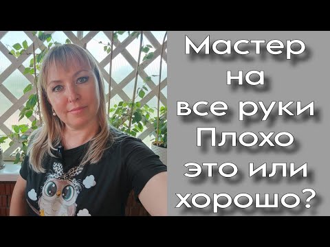 Видео: Можно ли быть МУЛЬТИ рукодельником? Чем заработать? Что продавать?