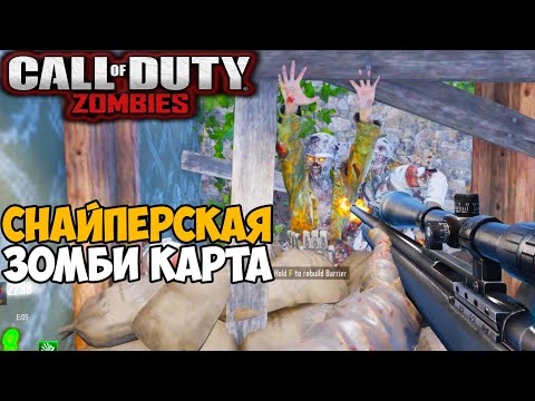 Видео: Снайперская Зомби Карта в Call of Duty Black Ops