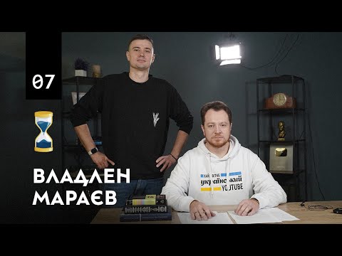 Видео: Владлен Мараєв. Росія розпадеться / Історія без міфів