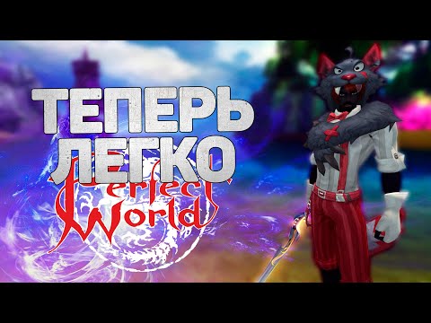 Видео: ВЫЖИВАНИЕ В PERFECT WORLD! ВЫПУСК #3 - ХРОНИКИ БОМЖА, ТЕПЕРЬ СТАЛО ЛЕГЧЕ