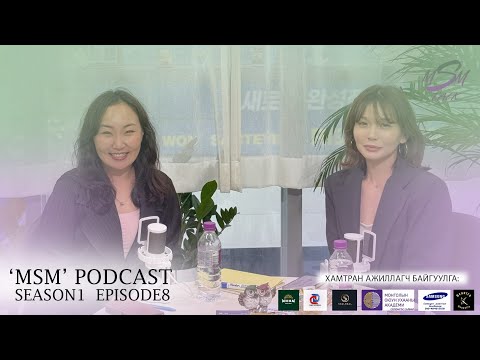 Видео: MSM TALK SEASON 1 EPISODE 8 🇰🇷Солонгос.р уйлж чадах уу😲