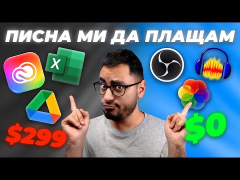 Видео: Най-Добрите БЕЗПЛАТНИ Windows приложения, които си струват