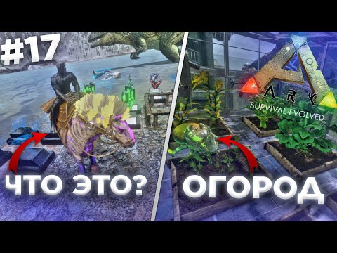 Видео: Высасываем контент из пальца | Ark:Mobile #17 | Локальное выживание PVE | Выживание в Арк Мобайл