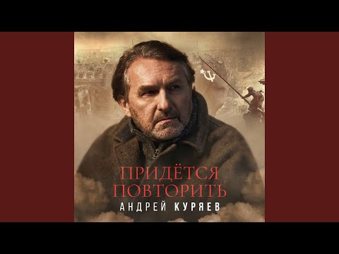 Видео: Придётся повторить