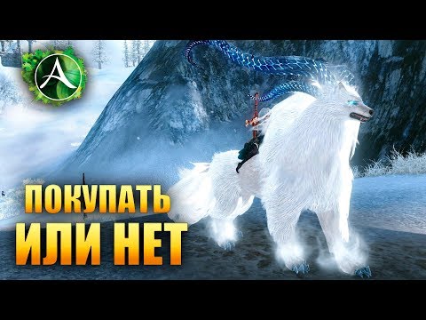 Видео: ArcheAge - ПОКУПАТЬ МИЛАШКУ ИЛИ НЕ НАДО?