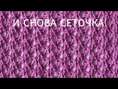 Видео: УЗОР СЕТКА НА ВЯЗАЛЬНОЙ МАШИНЕ