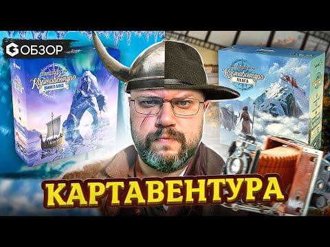 Видео: КАРТАВЕНТУРА - настольная игра обзор от Geek Media