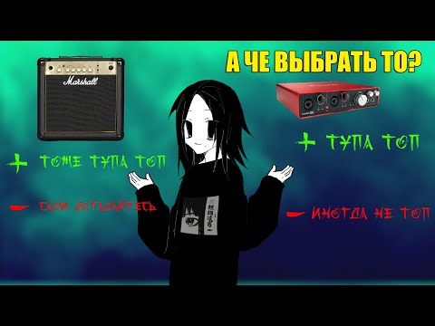 Видео: КОМБИК ИЛИ ЗВУКОВАЯ КАРТА? Плюсы и минусы обоих вариантов