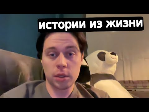 Видео: Фраме Тамер рассказывает истории | нарезка со стрима