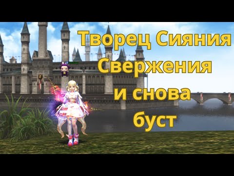 Видео: 18-19 неделя Творца Сияния на минималках Lineage 2 / Lineage 2 Main / Линейдж 2