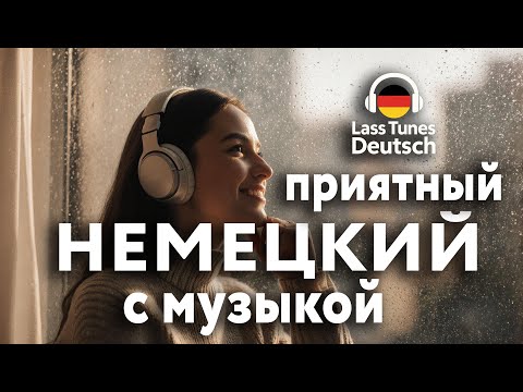 Видео: Учить немецкий с удовольствием  Немецкие фразы "В ГОРОДЕ" | #немецкий #немецкийязык  #Deutsch