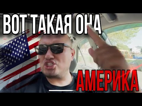 Видео: Вот такая она Америка/ Жизнь эмигранта в Америке / Еду к Мексиканскому товарищу