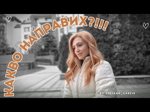Видео: Нов цвят на косата!!!