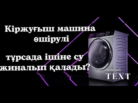 Видео: Өшірулі болса да ішіне су жиналады ?