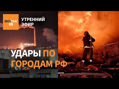 Видео: ⚠️Мощная атака на города РФ: Орёл, Владимир, Ярославль и Воронеж. Штурм Покровска / Утренний эфир