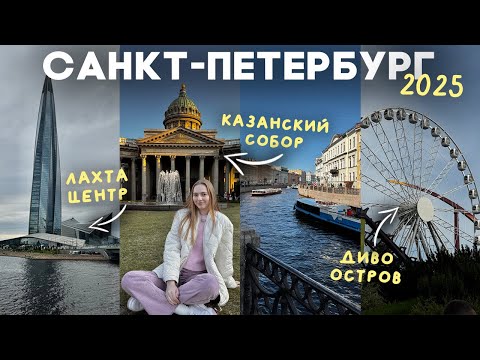 Видео: ВЛОГ: неделя в ПИТЕРЕ ❤️ куда сходить, прогулки по центру, отмечаем мой ДР | часть 1