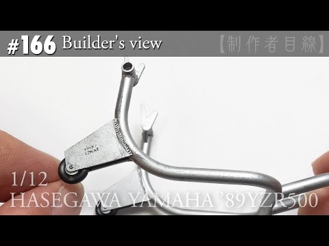 Видео: №166 [Взгляд строителя] HASEGAWA1/12 YAMAHA'89YZR500 LUCKY STRIKE в стадии строительства