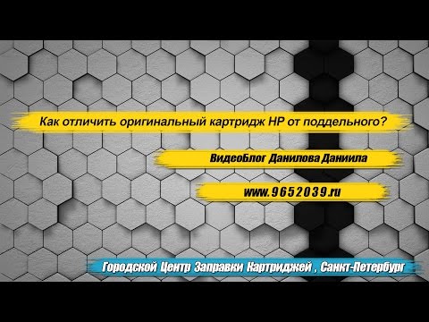 Видео: Как не купить поддельный (под оригинал) картридж HP? hp CE278A\CE285A