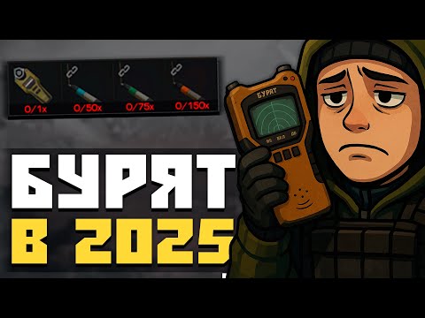 Видео: Зачем Нужен Бурят | Как скрафтить Бурят StalCraft