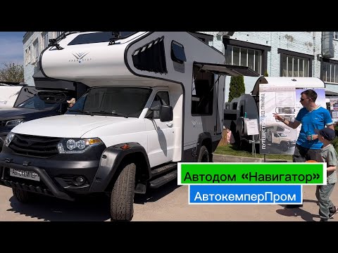 Видео: Автодом на 4 человека на базе УАЗ Патриот и без газа