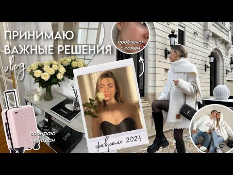 Видео: О переезде в Москву, мои проблемы с кожей, выходные с друзьями| ВЛОГ