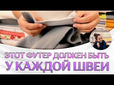 Видео: ОБЗОР ФУТЕРА С НАЧЕСОМ | Уникальный футер на рынке