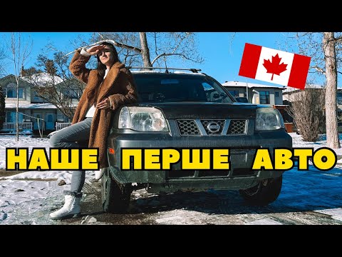 Видео: Частина 1 | АВТО | Купівля | Страховка | Оформлення