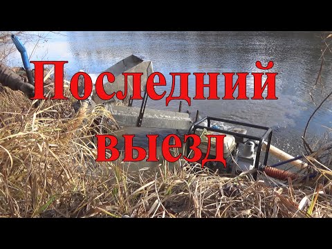 Видео: Последний выезд