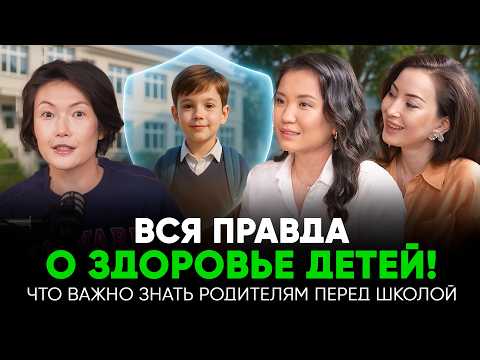 Видео: РЕБЁНОК БОЛЕЕТ КАЖДЫЙ МЕСЯЦ?! ГЛАВНАЯ ОШИБКА РОДИТЕЛЕЙ ПЕРЕД ШКОЛОЙ! ВСЯ ПРАВДА О ДЕТСКОМ ЗДОРОВЬЕ