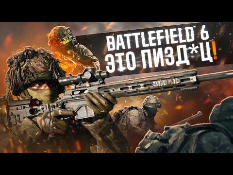 Видео: ЧЕСТНО ПРО BATTLEFIELD 6