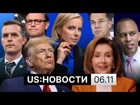 Видео: Пелоси уходит на пенсию. Трамп подвел итоги года президентства. США разместят базы в Эквадоре?