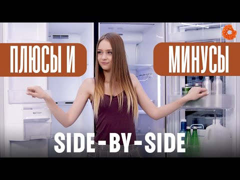 Видео: Side-by-Side: ВСЕ плюсы и минусы холодильников | На примере LG Instaview Door-in-Door